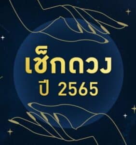 dooduangtoday เช็คดวงฟรี