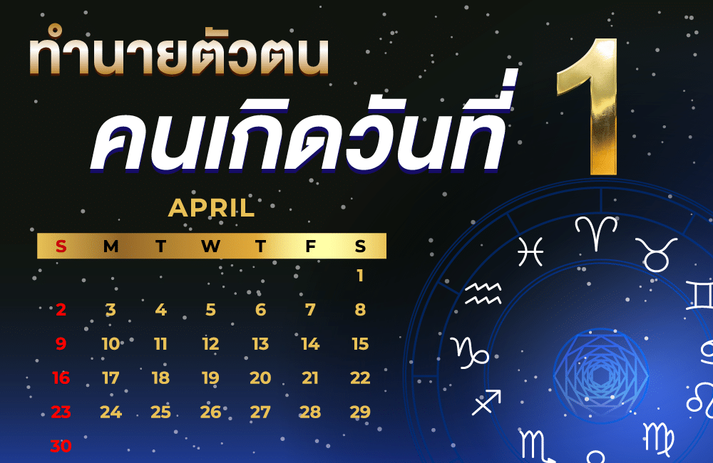 คนเกิดวันที่1