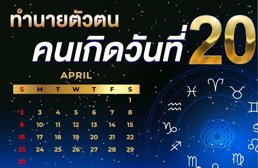 คนเกิดวันที่20