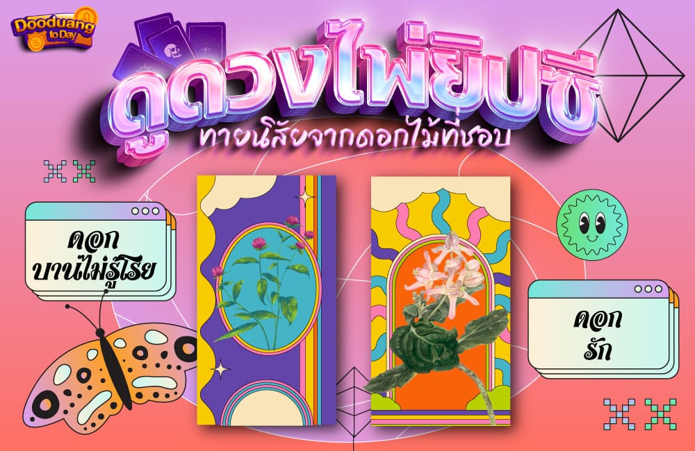 ดูดวงไพ่ยิปซี 19-8-66