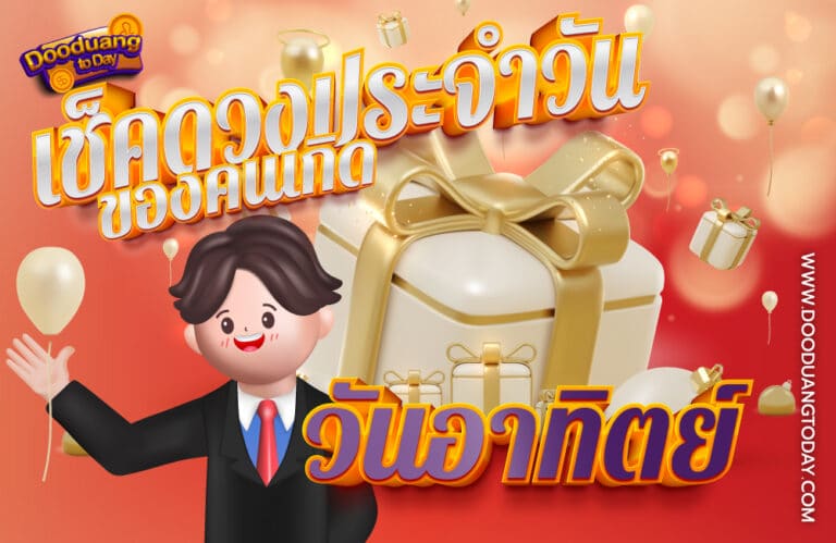 ดูดวงคนเกิดวันอาทิตย์ เดือนตุลาคม 2023