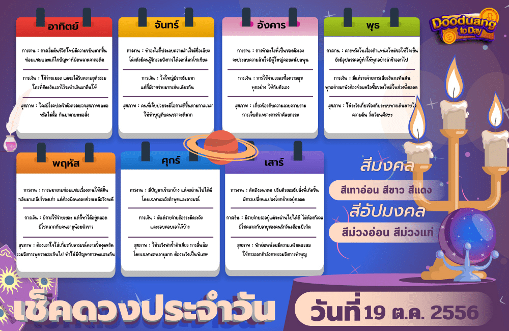 ดูดวงวันนี้ 19-10-2566