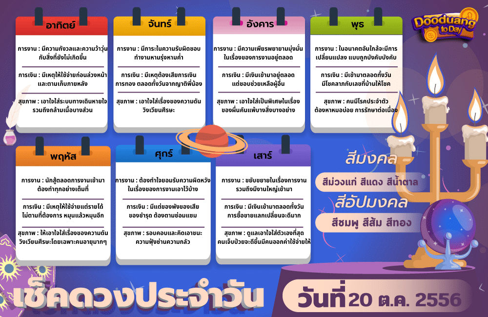 ดูดวงวันนี้ 20-10-2566
