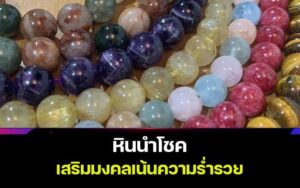 หินสีประจําวันเกิด 2566