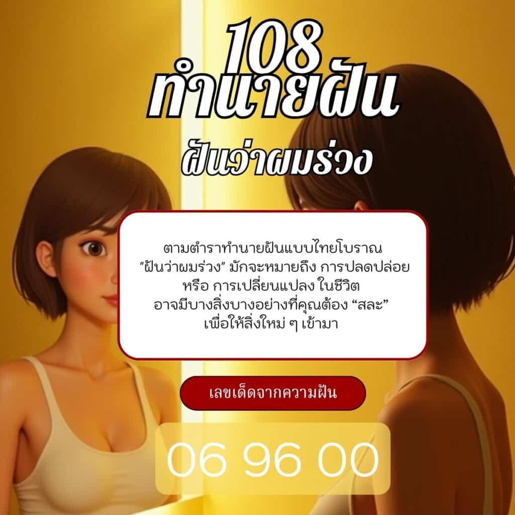 ฝันว่ารองเท้าหาย