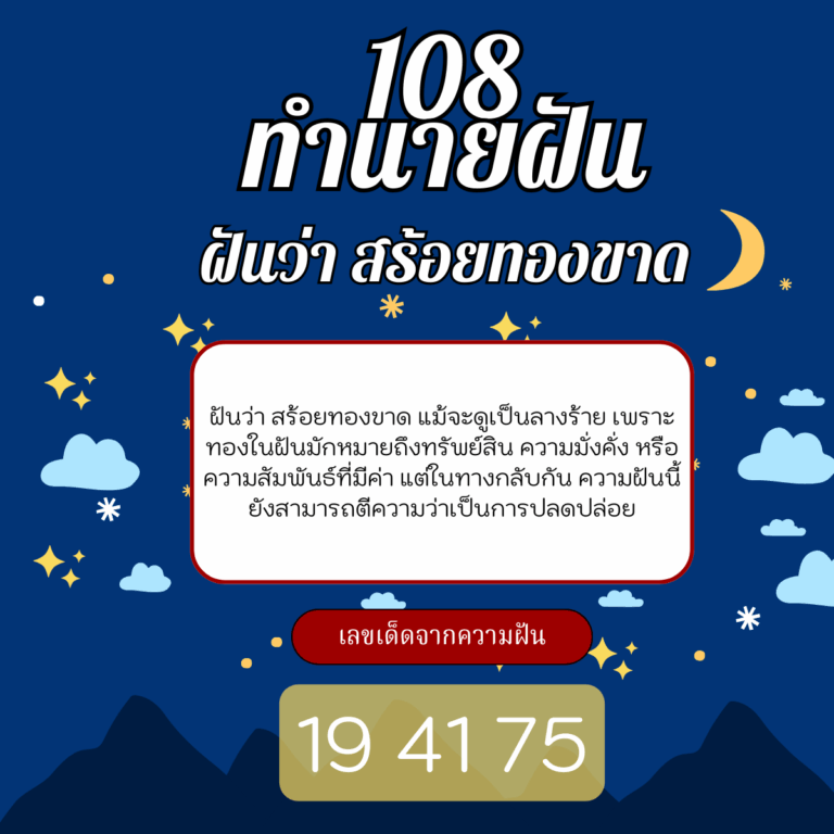 ฝันว่า สร้อยทองขาด