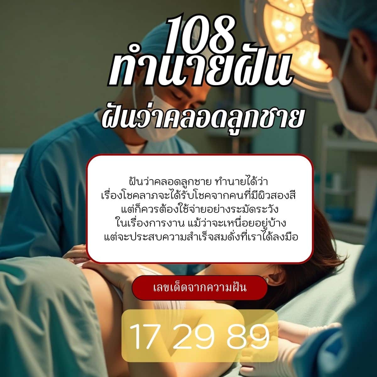 ฝันว่าคลอดลูกชาย