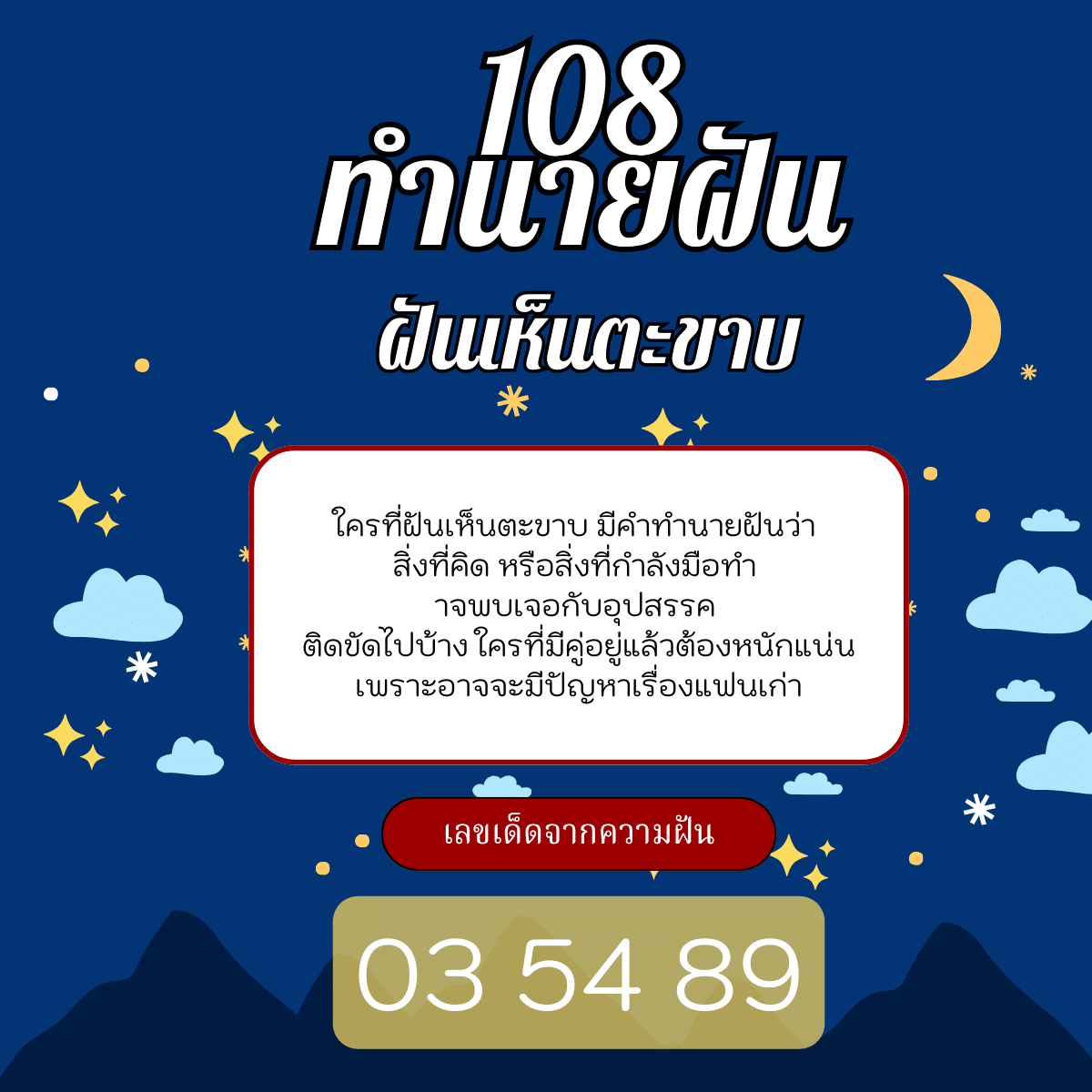 ฝันเห็นตะขาบ
