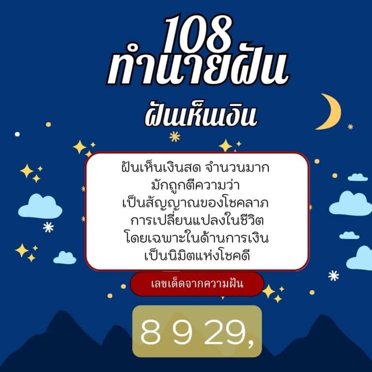 ฝันว่าเก็บเงินได้
