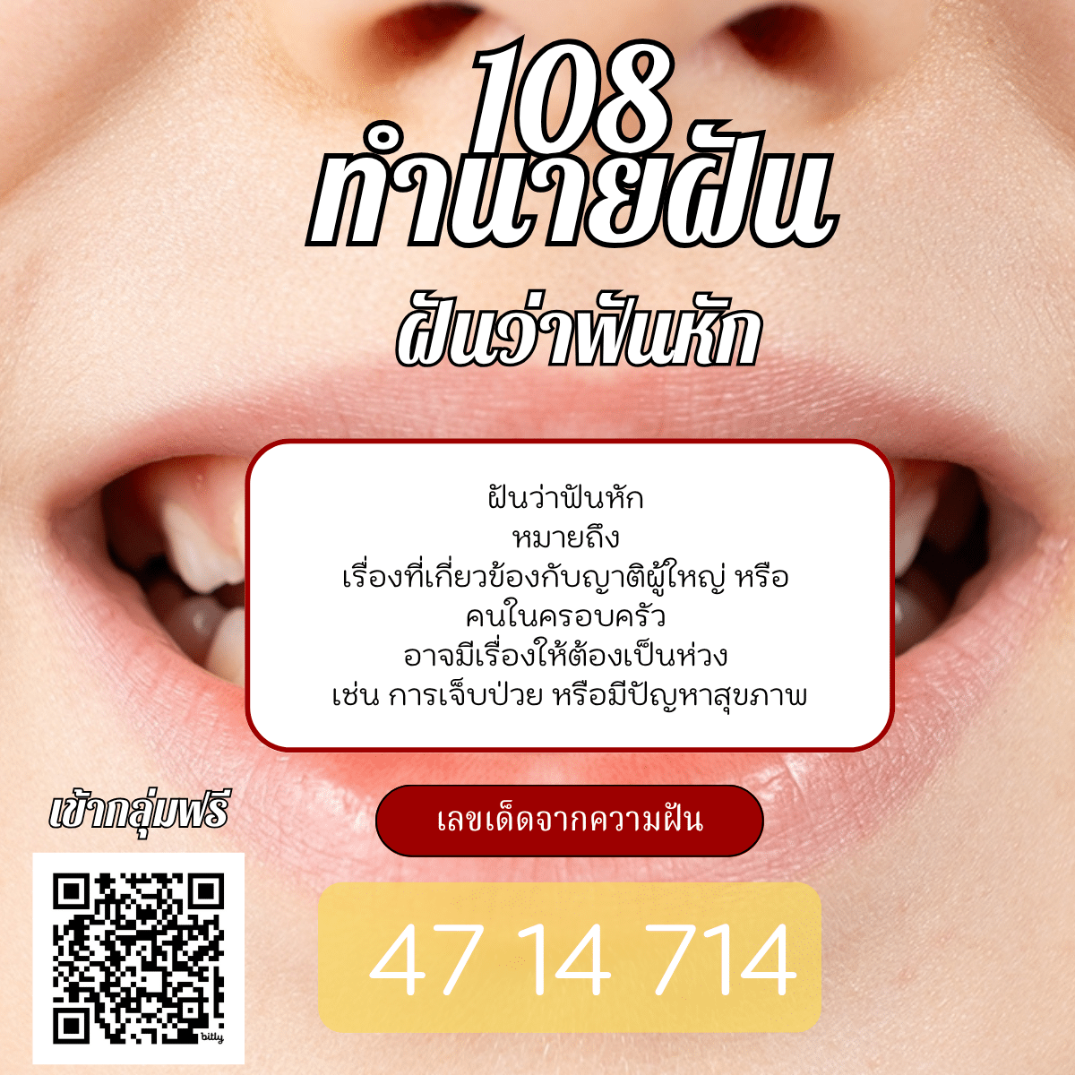 ฝันว่าฟันหัก