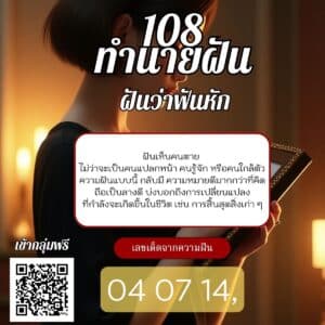 ฝันเห็นคนตายดีไหม