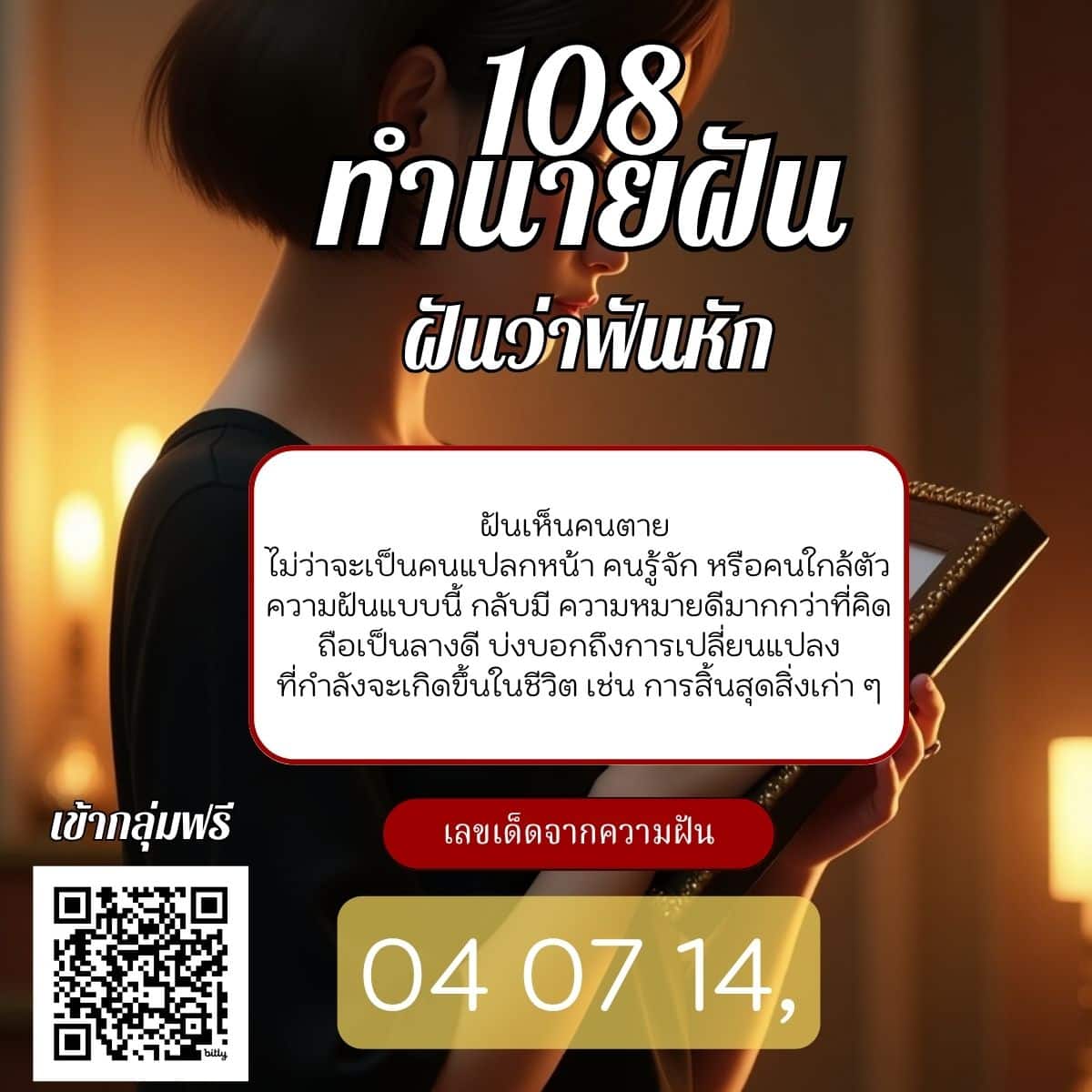 ฝันเห็นคนตายดีไหม