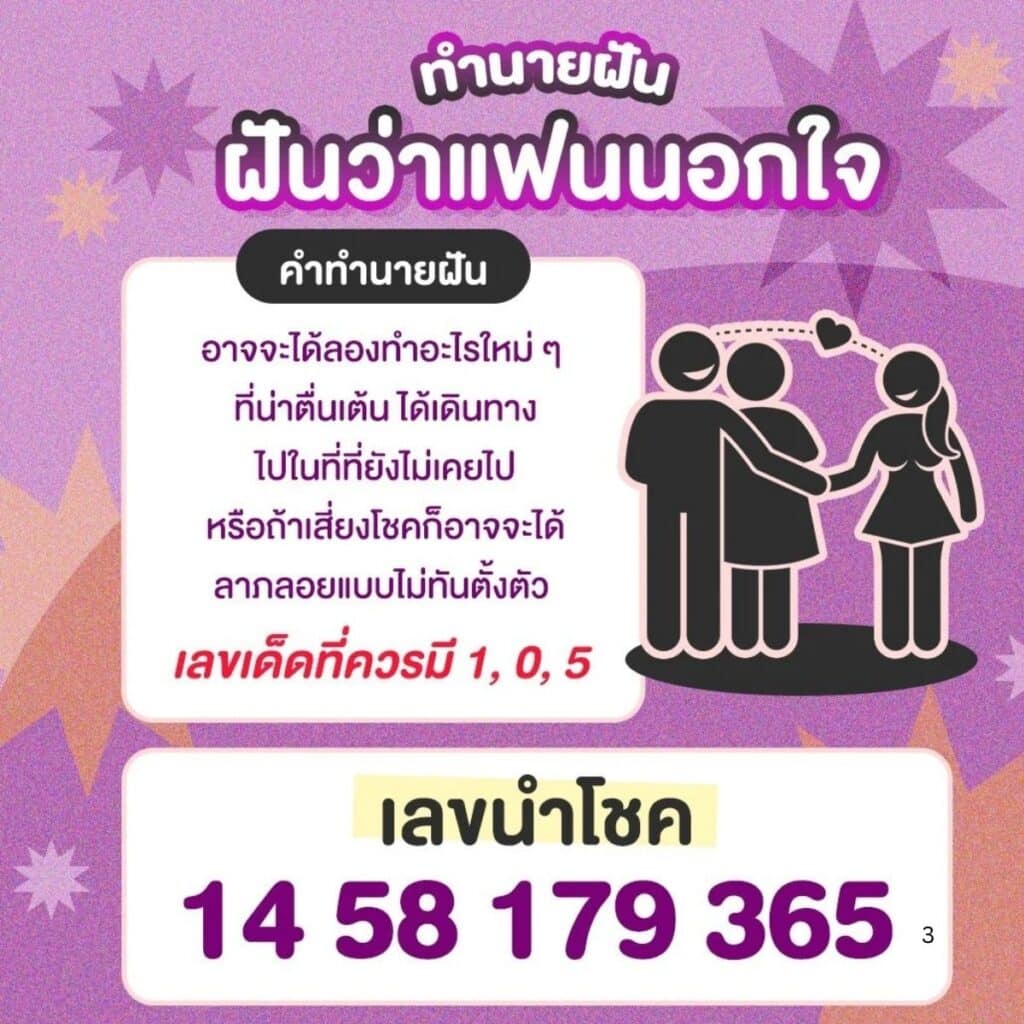 ฝันว่าแฟนนอกใจ