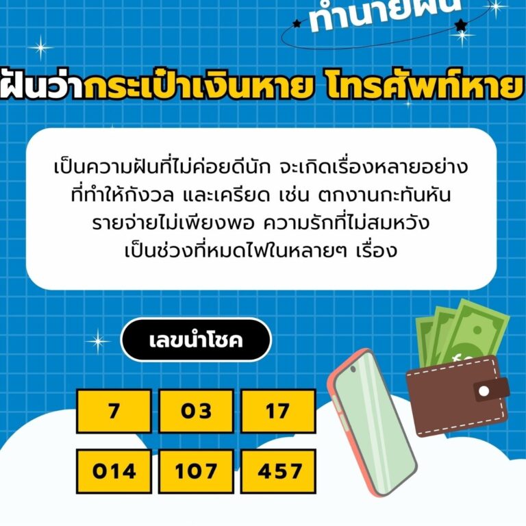 ฝันว่าโทรศัพท์หาย