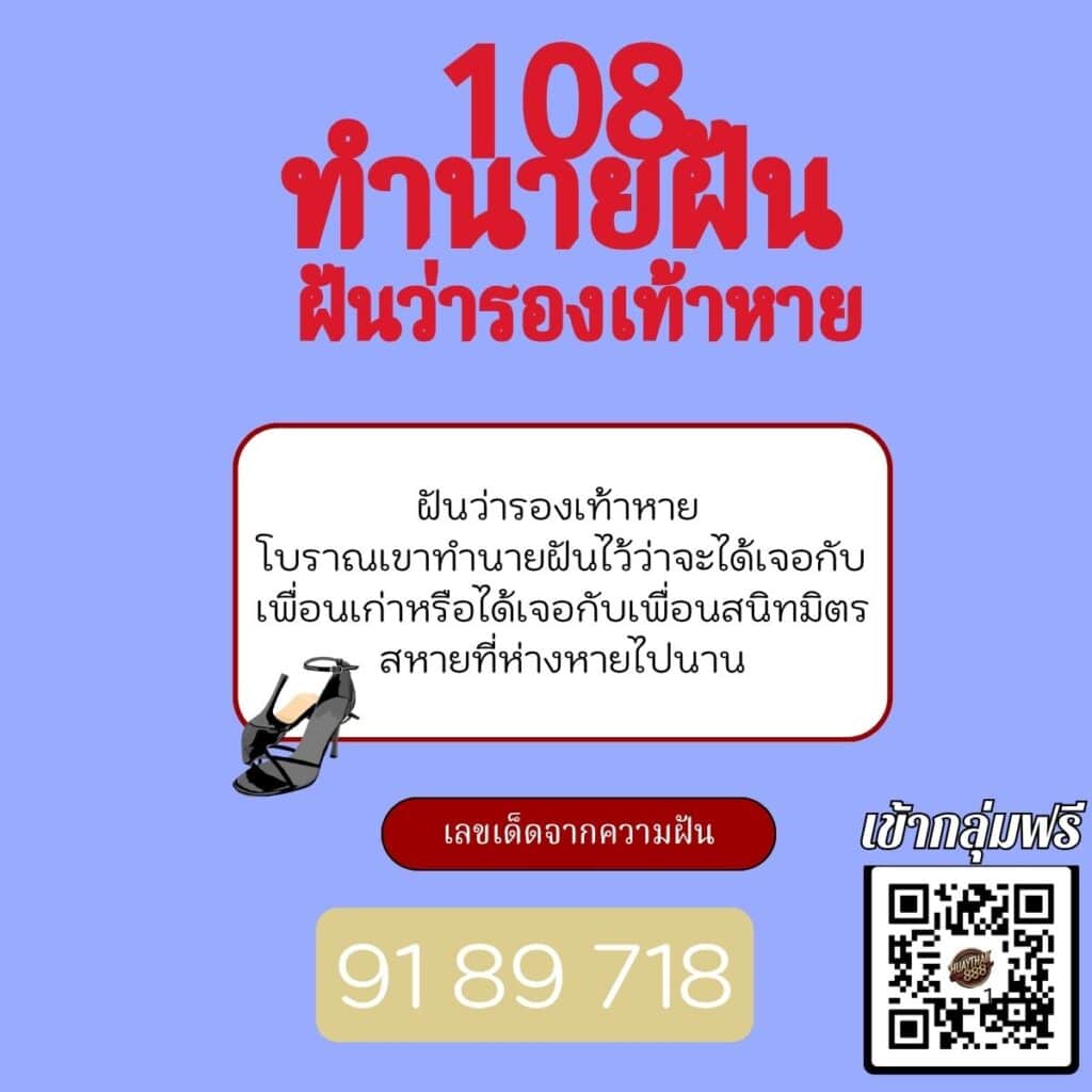 ฝันว่ารองเท้าหาย