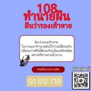 ฝันว่ารองเท้าหาย