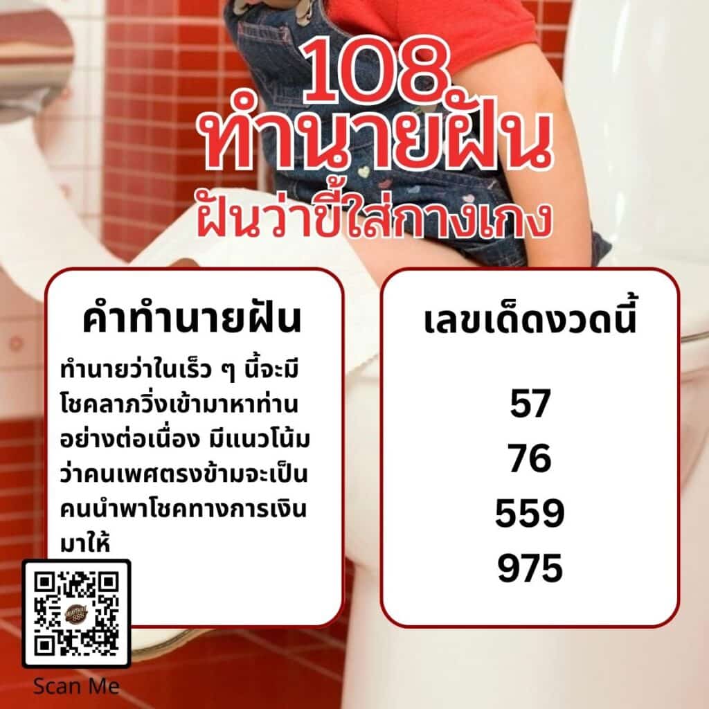 ฝันว่าขี้ใส่กางเกง