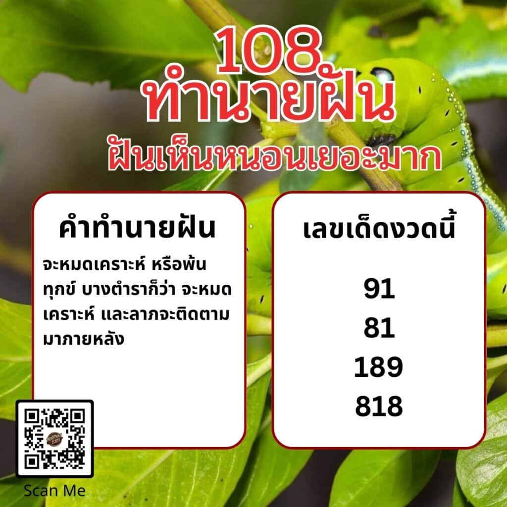 ฝันเห็นหนอนเยอะมาก