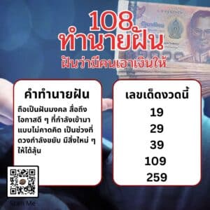 ฝันว่ามีคนเอาเงินให้