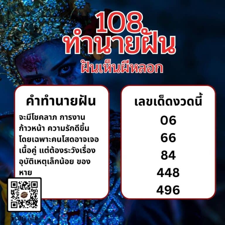 ฝันเห็นผีหลอก