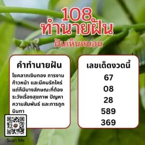 ฝันเห็นหนอน