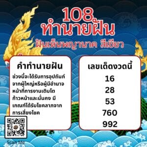 ฝันเห็นพญานาคสีเขียว