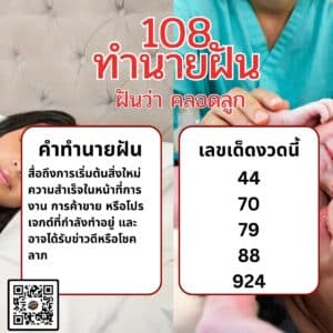 ฝันว่า คลอดลูก