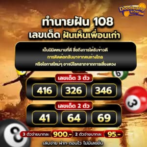 ฝันเห็นเพื่อนเก่า