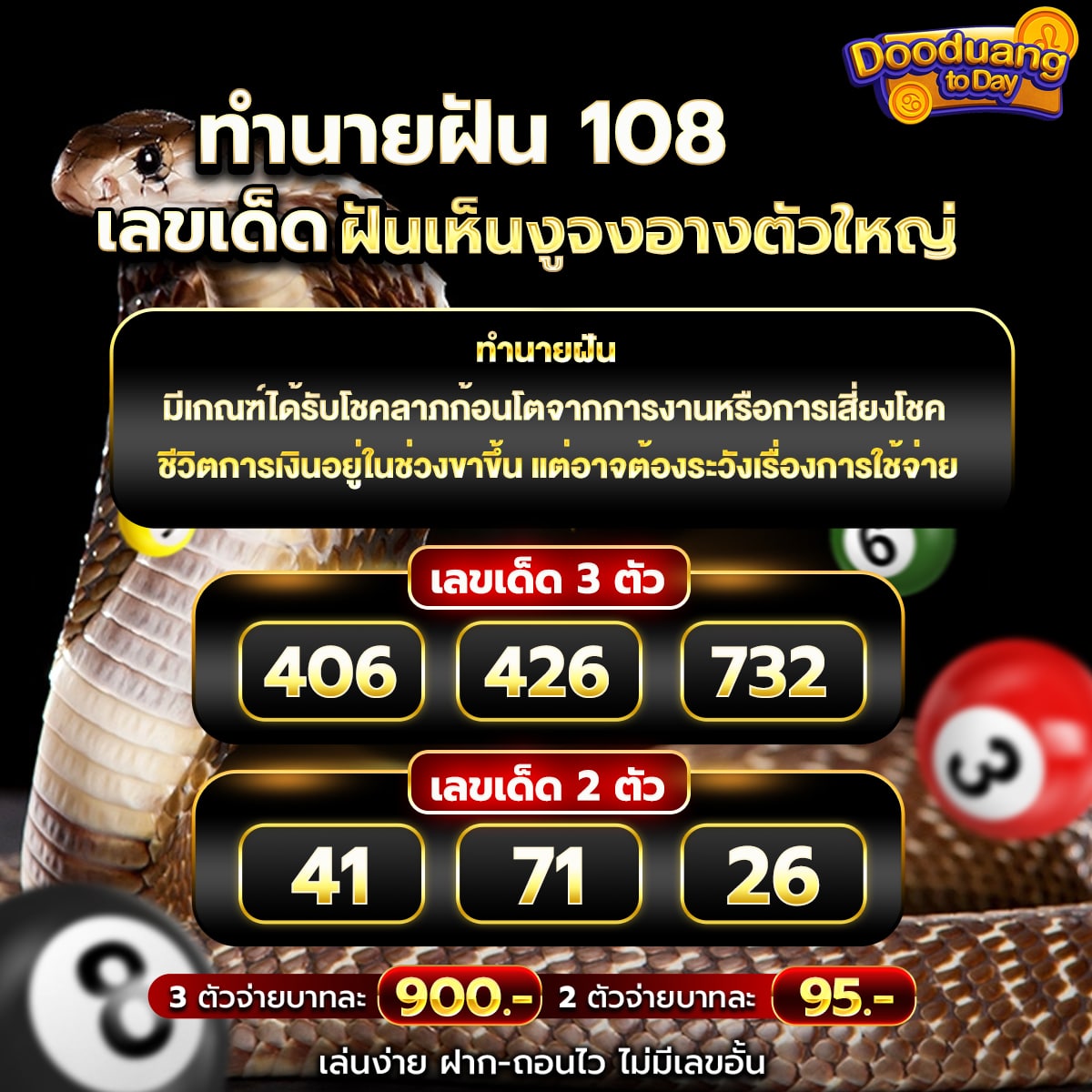 ฝันเห็นงูจงอางตัวใหญ่