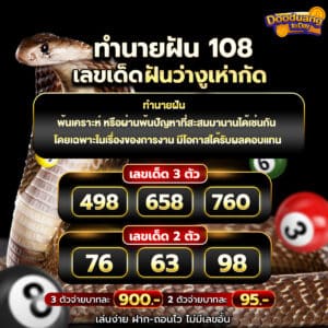 ฝันว่างูเห่ากัด