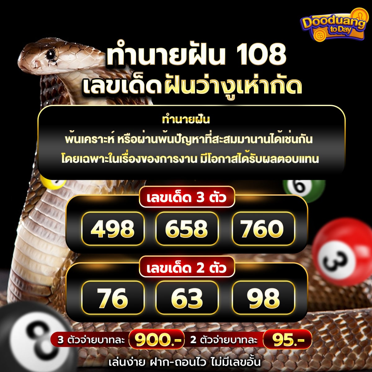 ฝันว่างูเห่ากัด