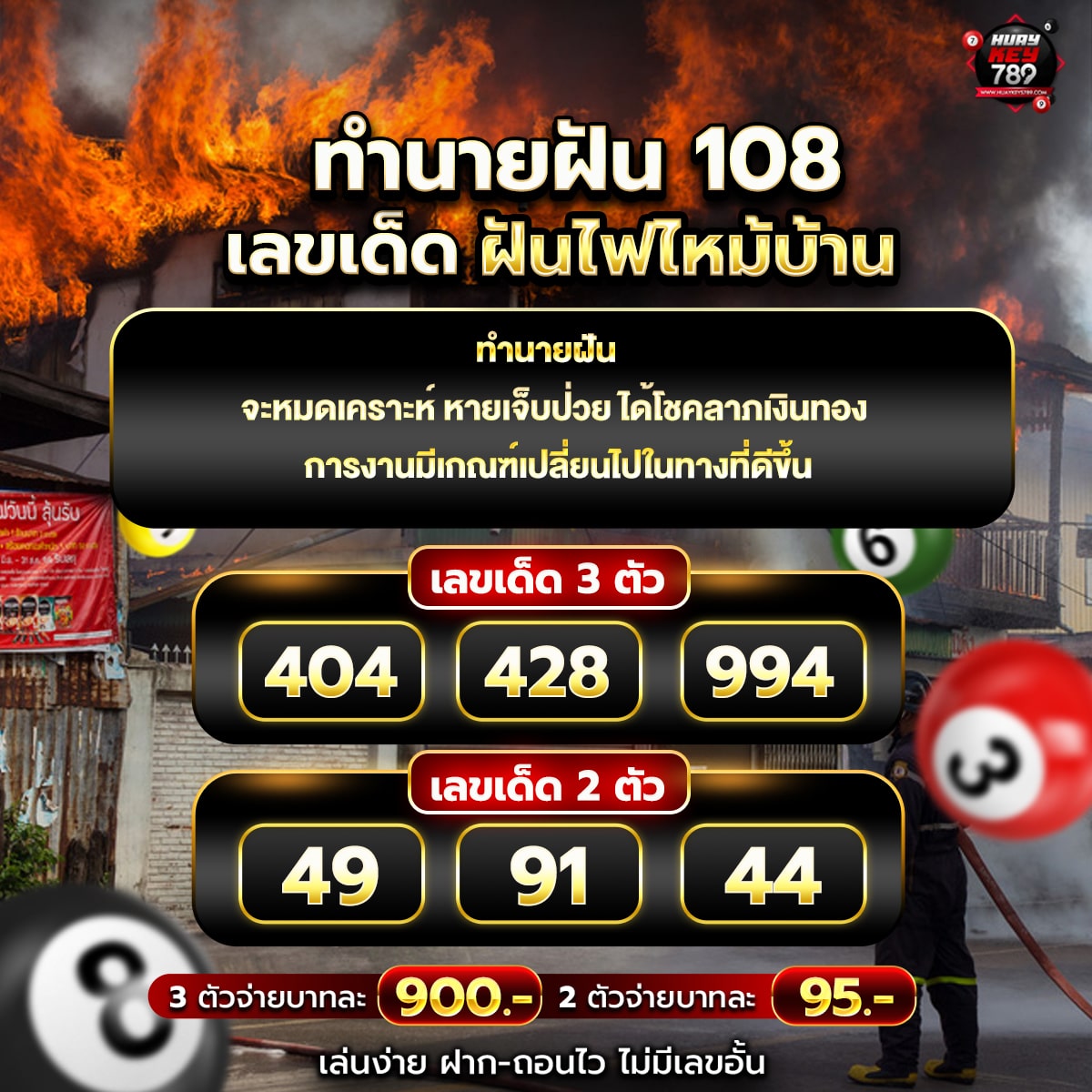 ฝันไฟไหม้บ้าน