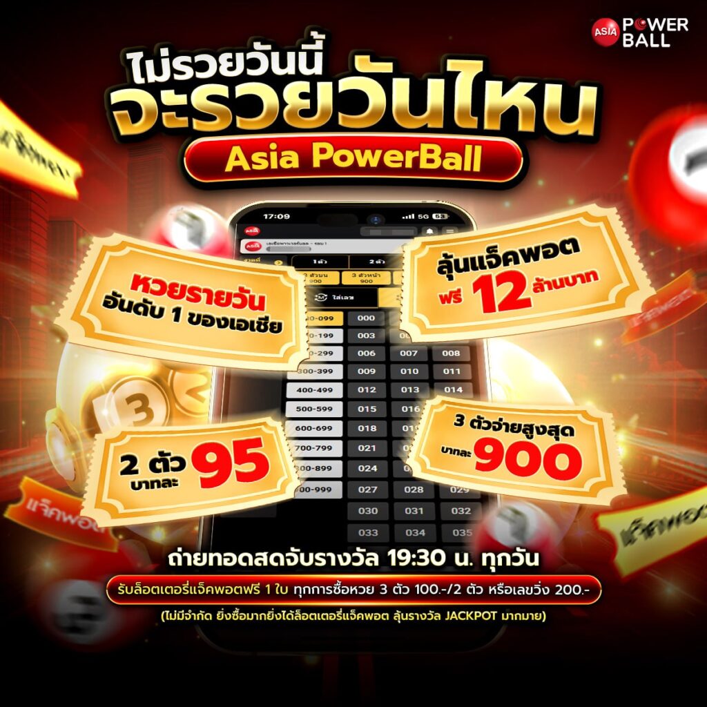 เว็บหวยออนไลน์อันดับ1