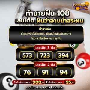 ฝันว่าอาบน้ำสระผม