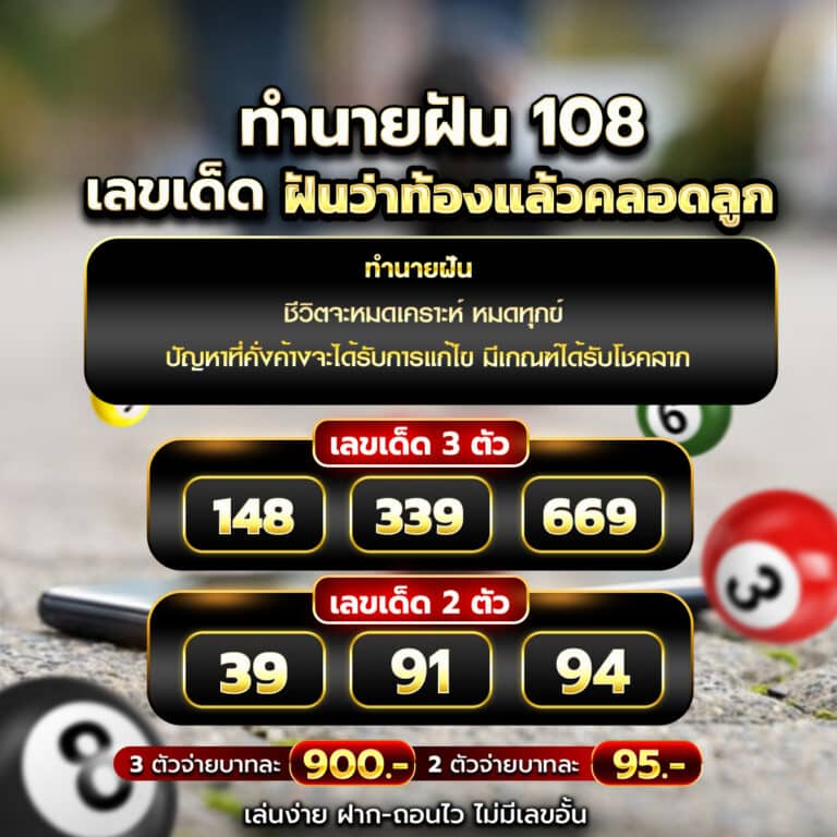 ฝันว่าท้องแล้วคลอดลูก