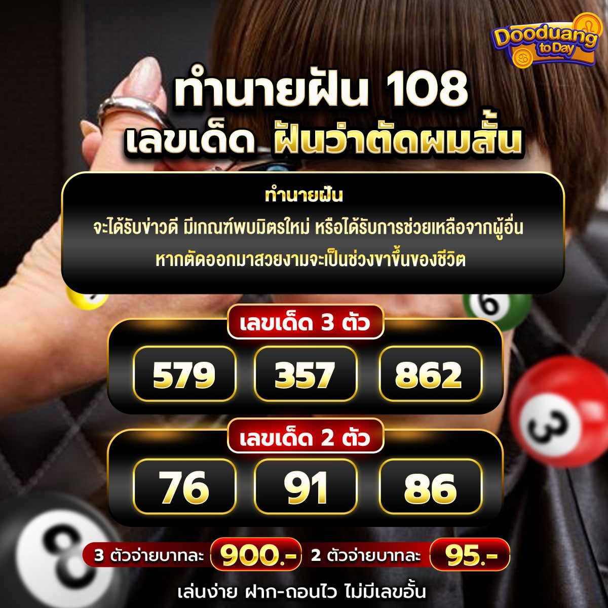 ฝันว่าตัดผมสั้น