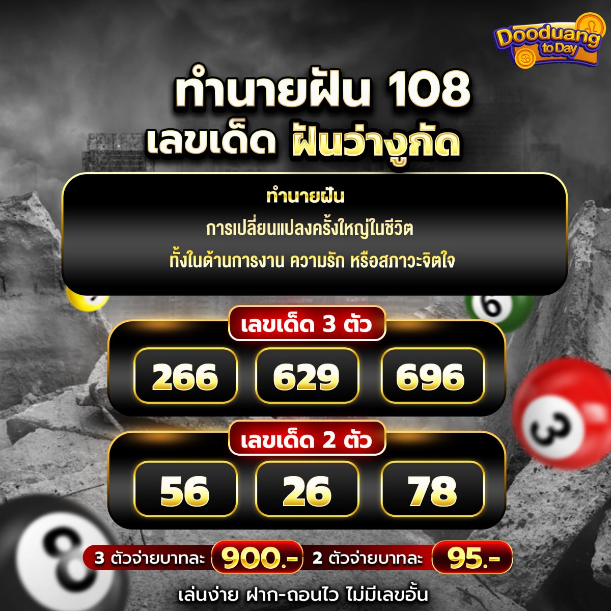 ฝันว่าแผ่นดินไหว