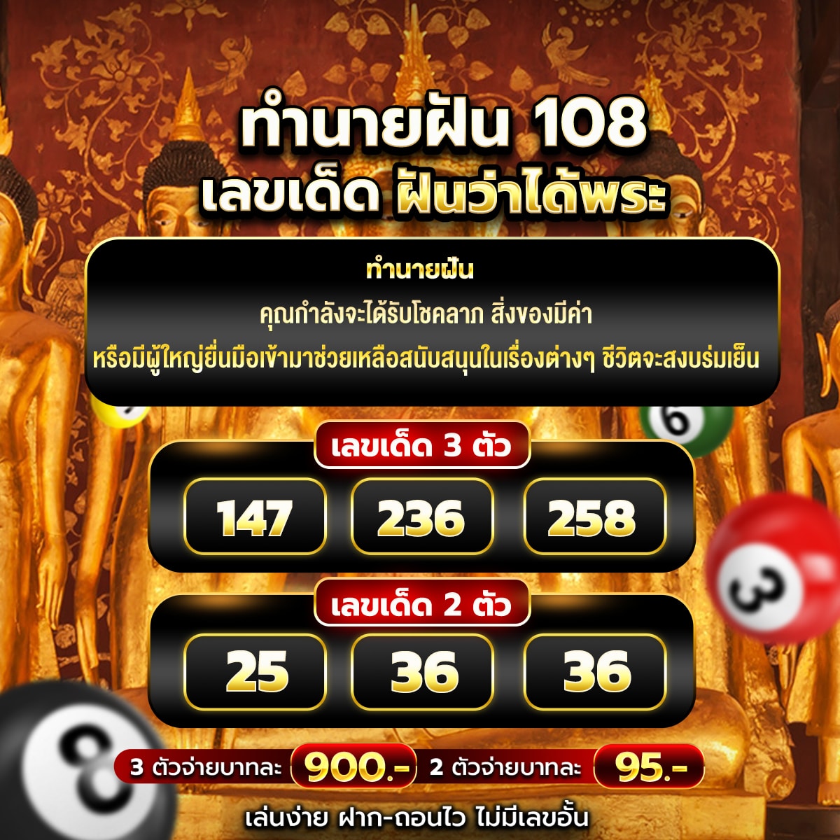 ฝันว่าได้พระ