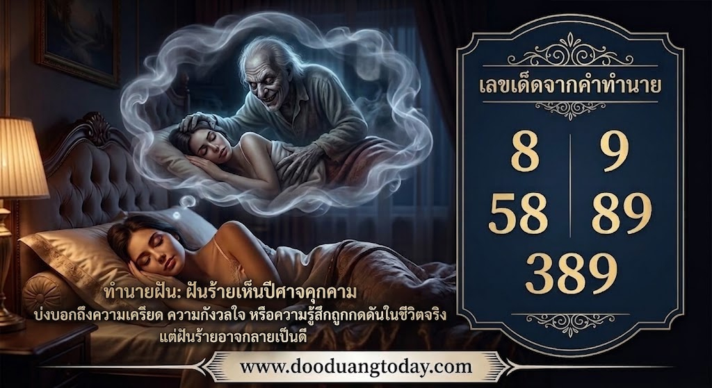 ฝันว่าผีผู้ชายคนแก่จะข่มขืน