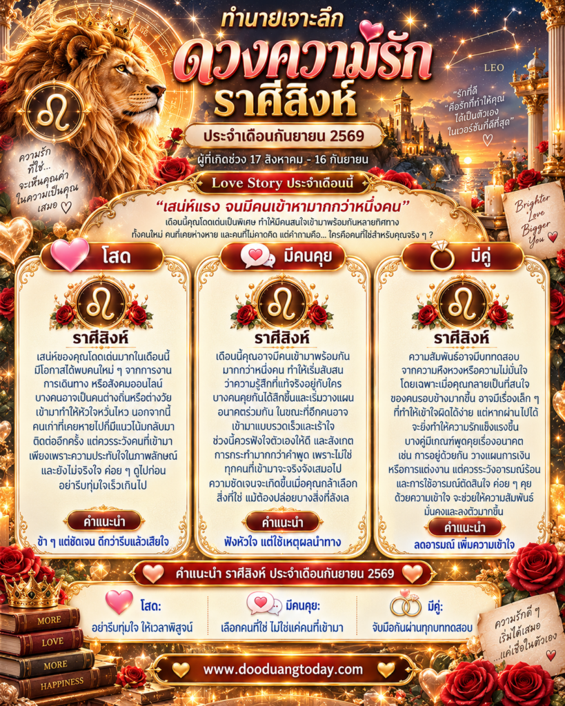 ดวงความรักราศีสิงห์